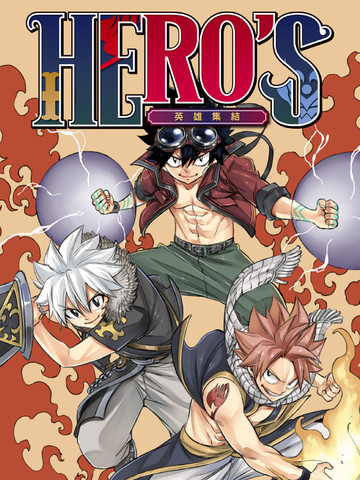 HEROS 英雄集结
