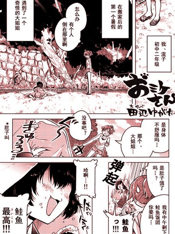 三花小姐