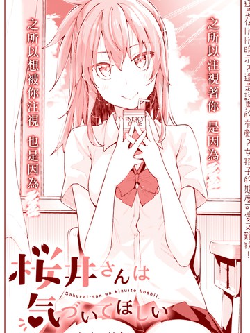 樱井同学想被注目