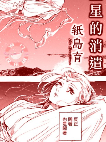星星的消遣