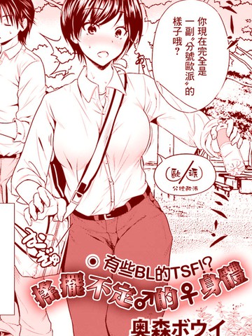 摇摆不定的身体