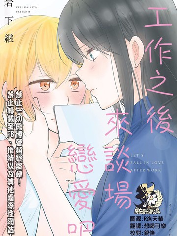 工作之后来谈场恋爱吧