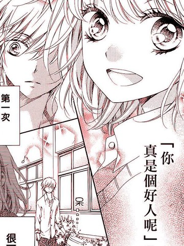 真寻酱的废柴男