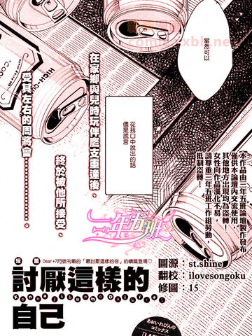 最讨厌这样的自己