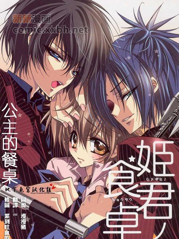 姬君之食卓