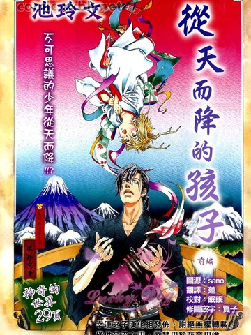 从天而降的孩子