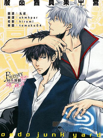 废品旧货集中营