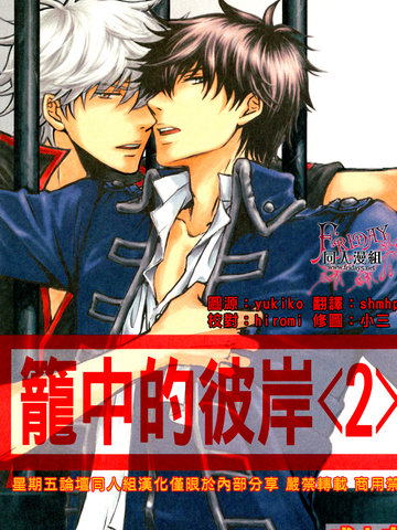 笼中的彼岸2