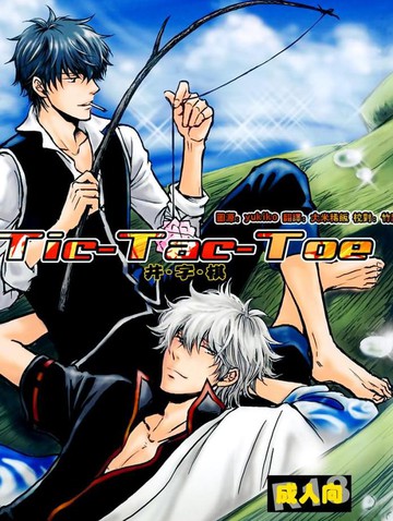 Tic-Tac-Toe