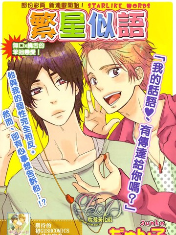 繁星似语