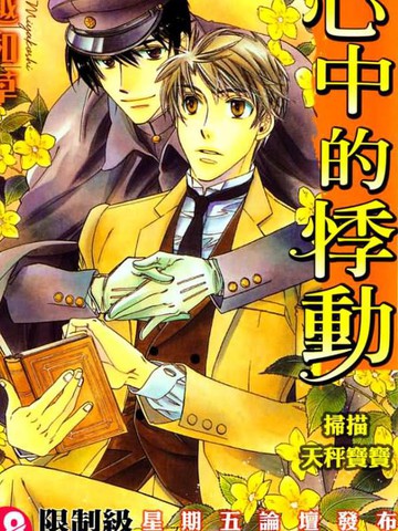 心中的悸动