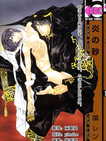 炎の砂