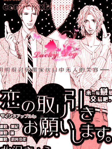 恋爱的交易拜托了