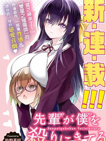 学姐要胸杀我了