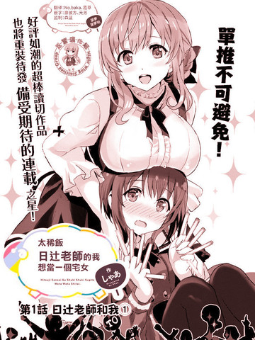 太喜欢日辻老师的我想要做宅女