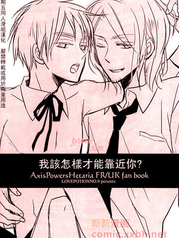 我该怎样才能靠近你