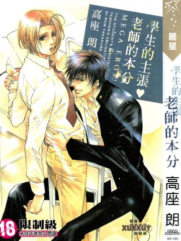 学生的主张,老师的本分