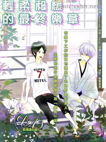 轻柔和缓的最终乐章