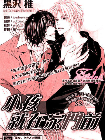 小孩就在家门前