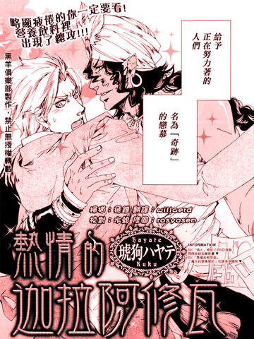 热情的迦拉阿修瓦