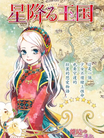 辰星降临之国的妮娜