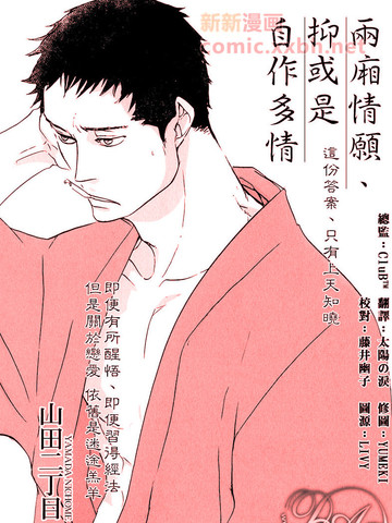 两厢情愿、亦或是自作多情