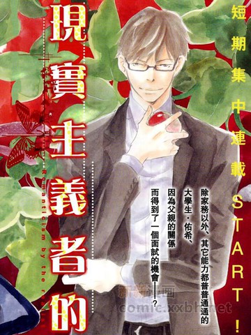 现实主义者的浪漫情怀