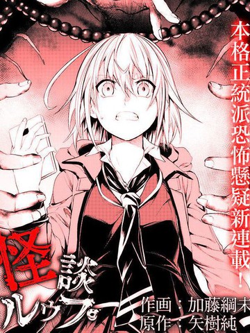 怪谈轮回