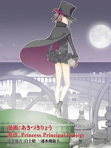 Princess Principal