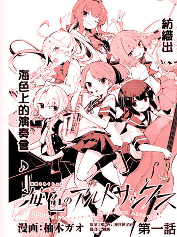 海色的萨克斯手