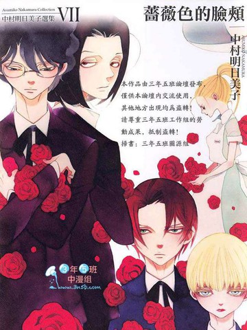 中村明日美子选集Ⅶ 蔷薇色的脸颊