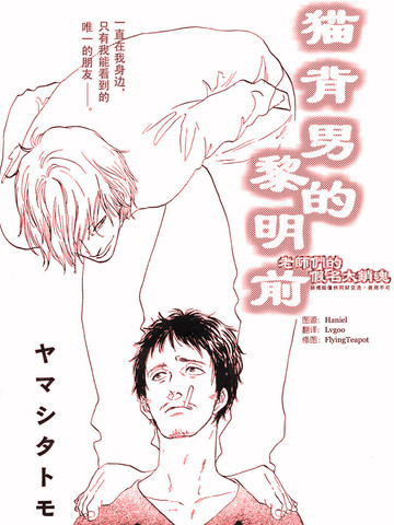 黎明前的猫背男