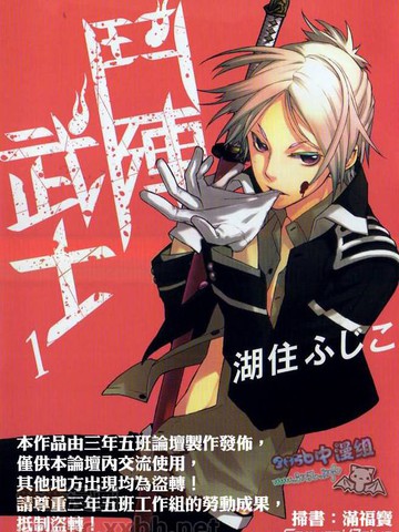 斗阵武士