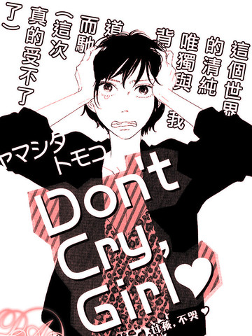 Don't Cry, Girl