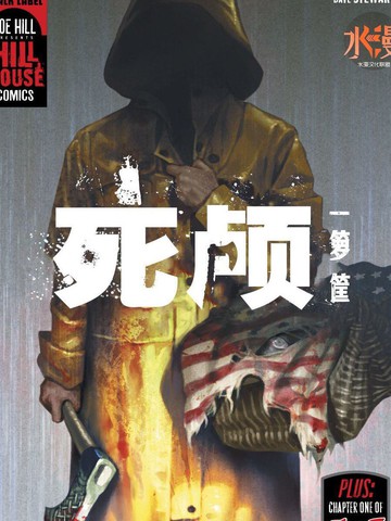 死颅一箩筐 