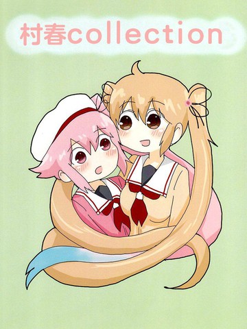 明日叶有娄合集