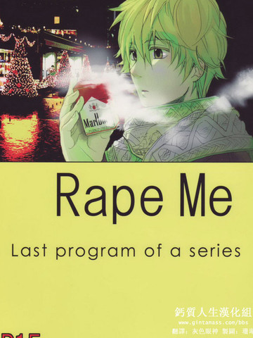 RAPE ME