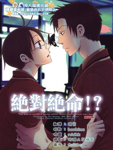 绝対绝命