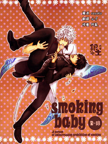 smoking baby