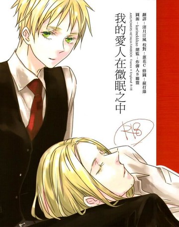 我的爱人在微眠之中（APH法/英)