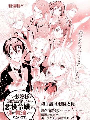 我家大小姐只有身为反派千金的破灭END