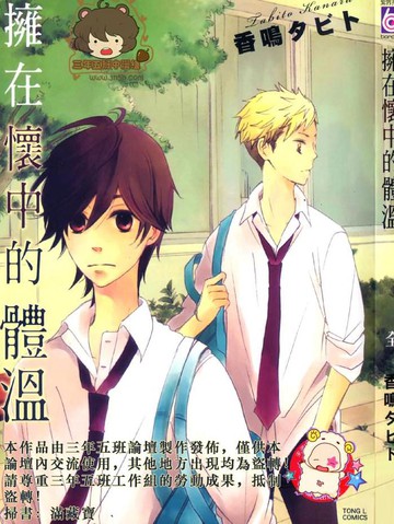 拥在怀中的体温