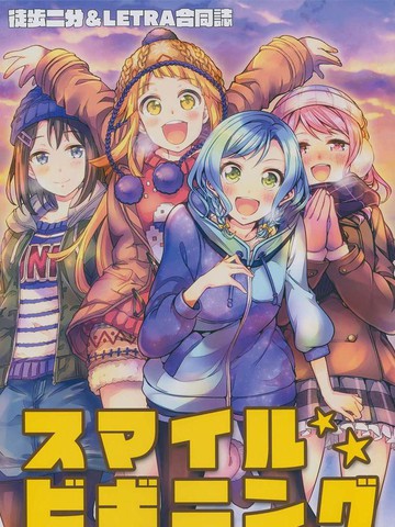(C97)Smile Beginning