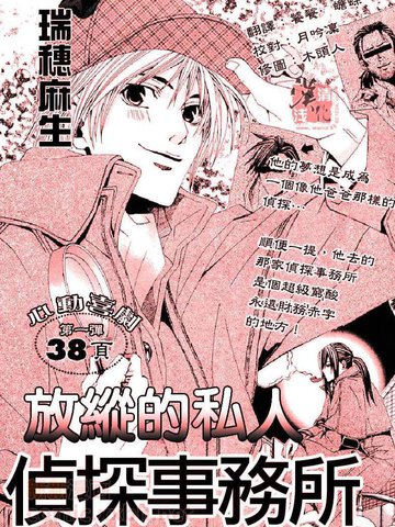 放纵的私人侦探事务所