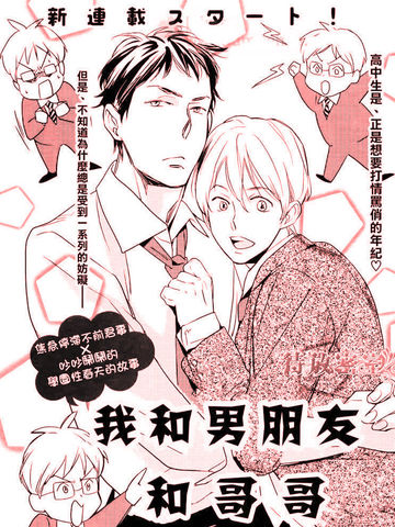 我和我男朋友和哥哥