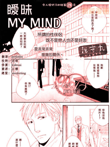 暧昧MY MIND