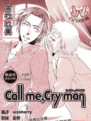 call me,cry man