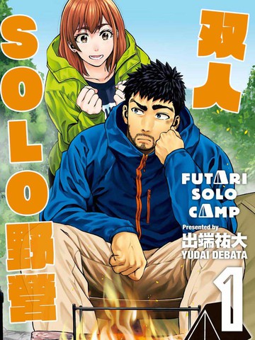双人solo露营