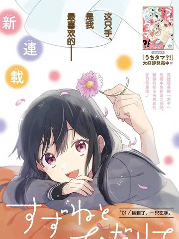 铃音与左手