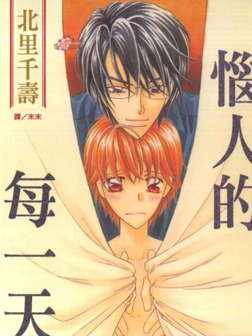 恼人的每一天